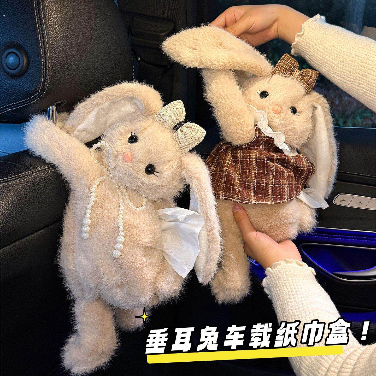 垂耳兔车载纸巾盒新款可爱毛绒兔子汽车卫生纸盒车内扶手箱纸巾挂