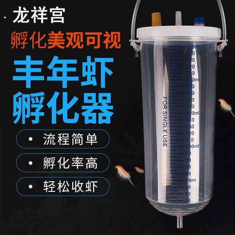 龙祥宫 丰年虾孵化器卤虫专业级自动分离器孵化桶简易可孵化虾卵