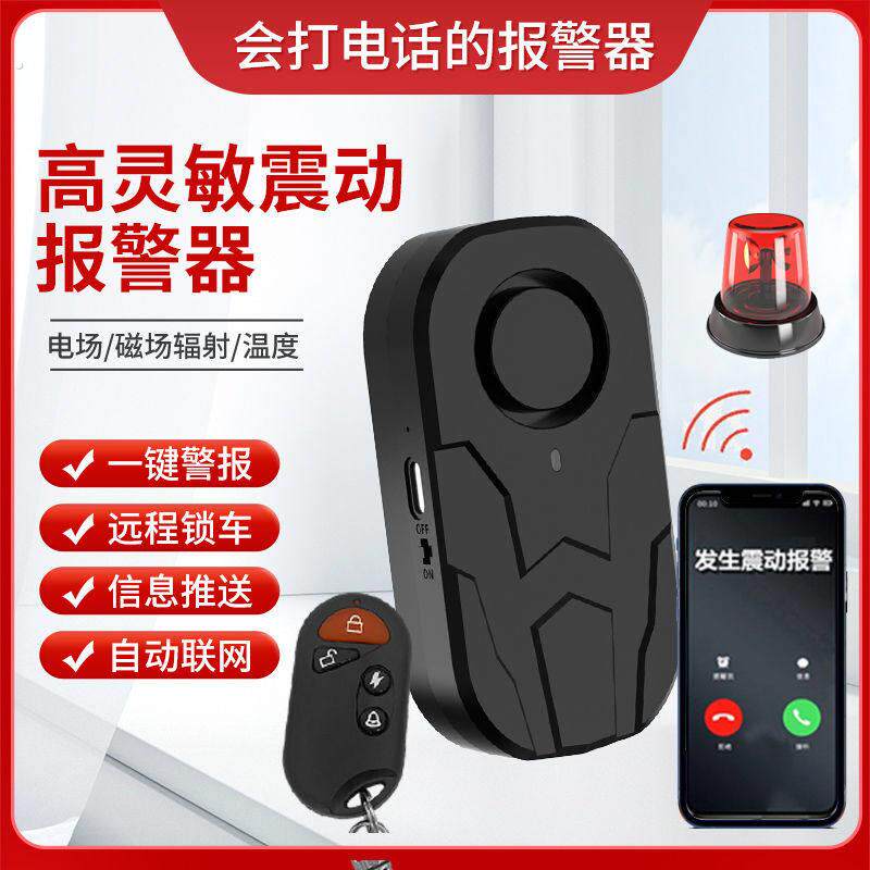 防盗报警器磁吸震动摩托车防盗电动车自行车无线免安装振动感应