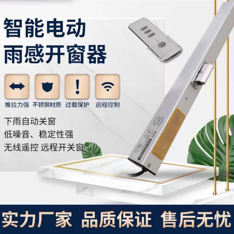智能电动链条式开窗器