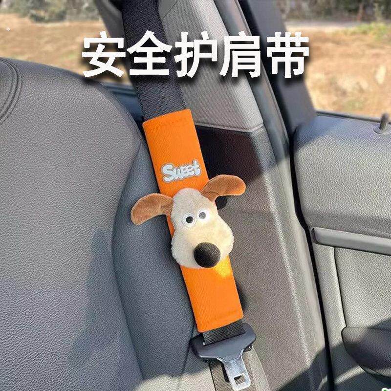 掌门狗汽车安全带护肩套防磨防勒脖子保护套四季通用创意可爱肩带