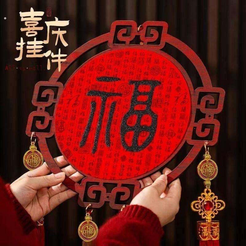 2026新款传统中国结木质福字挂件新年乔迁布置客厅入户门春节挂件
