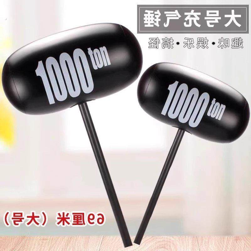 充气锤吹气玩具锤子儿童敲打亲子互动千吨锤加厚地摊货源礼品加厚,节庆用品/礼品,堵门/游戏道具,淘宝优惠券,粉丝福利购,淘宝优惠卷