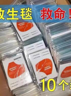 应急保温毯户外防冻救生毯野外急救毯求生毯铝膜防寒毯旅行多功能