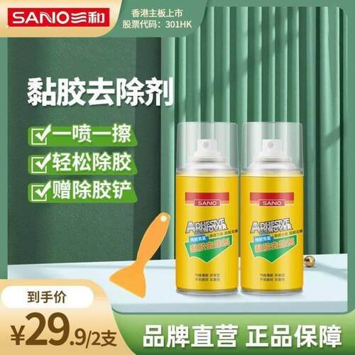 三和梦黏胶去除剂去胶清洁脱胶汽车去胶神器黏胶去除强力胶清除剂