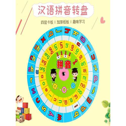 汉语拼音转盘小学生学习教具幼儿园字母数字音标学习拼读训练卡片