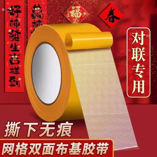 强力网格纤维布基双面胶带高粘度无痕固定婚庆地毯地板革春联拼接