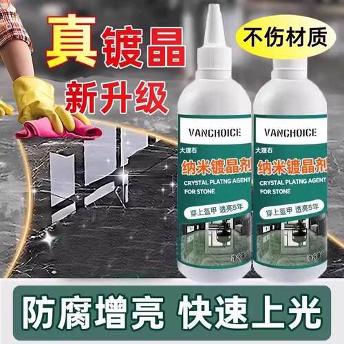 石材镀晶剂大理石英石台面翻新瓷砖腐蚀修复除划痕返碱增亮剂结晶