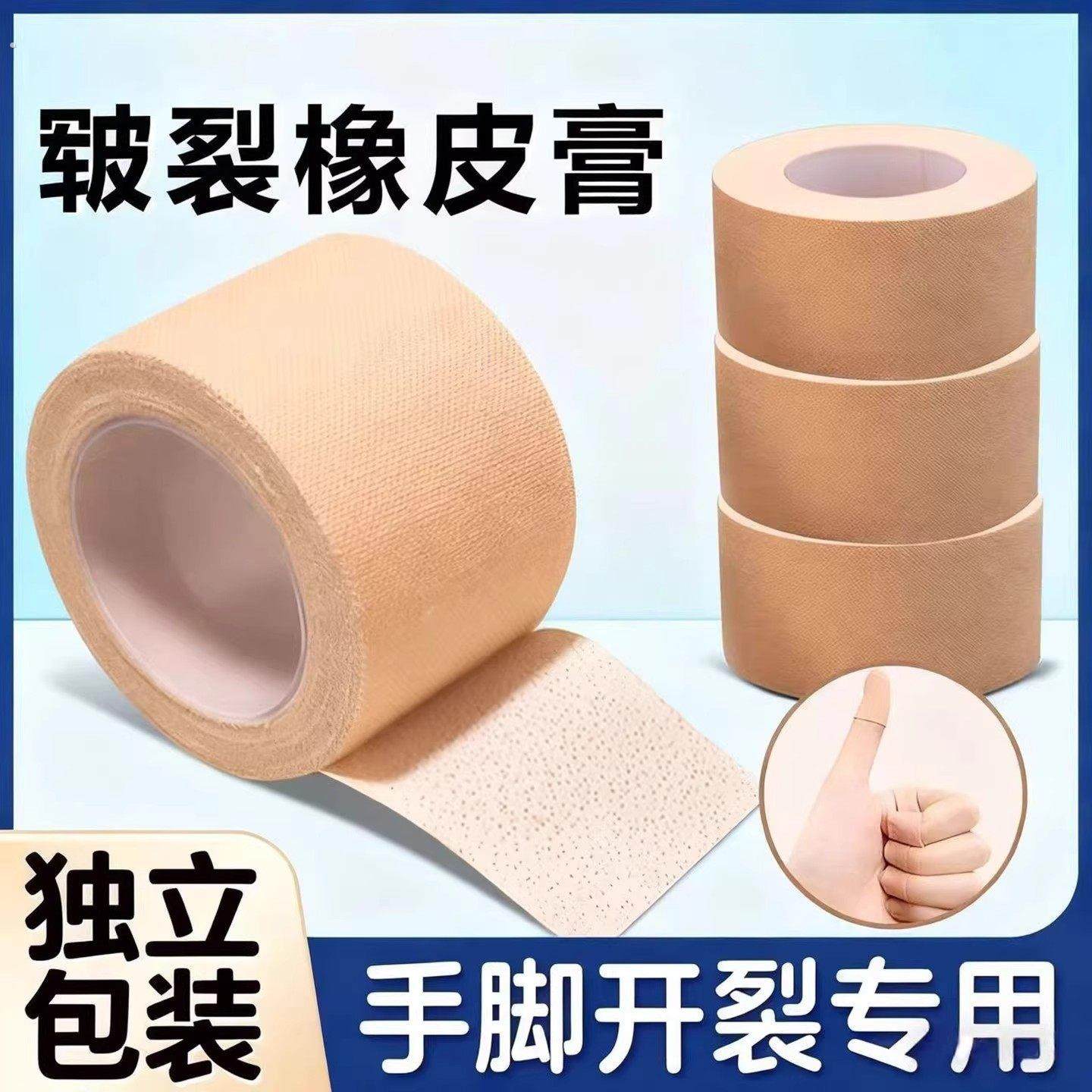 手足干裂贴手脚专用胶布护手指防裂口足部脚后跟防裂压敏胶带秋冬,户外/登山/野营/旅行用品,户外应急装备,淘宝优惠券,粉丝福利购,淘宝优惠卷