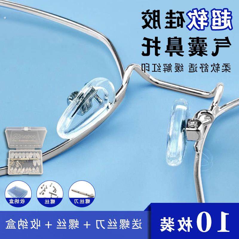 气囊眼镜鼻托硅胶超软空气防压痕防滑鼻梁支架拖眼睛鼻子配件鼻垫,ZIPPO/瑞士军刀/眼镜,眼镜鼻托,淘宝优惠券,粉丝福利购,淘宝优惠卷
