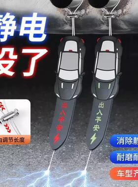 2025新款汽车静电拖地带耐磨车用排气管悬挂接地条去静电释神放器