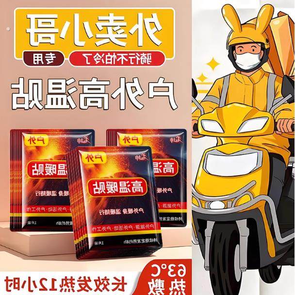 高温户外温暖身贴保暖冬季宝宝身暖宝持续发热热敷登山姨妈暖身,居家日用,保暖贴/热敷贴,淘宝优惠券,粉丝福利购,淘宝优惠卷