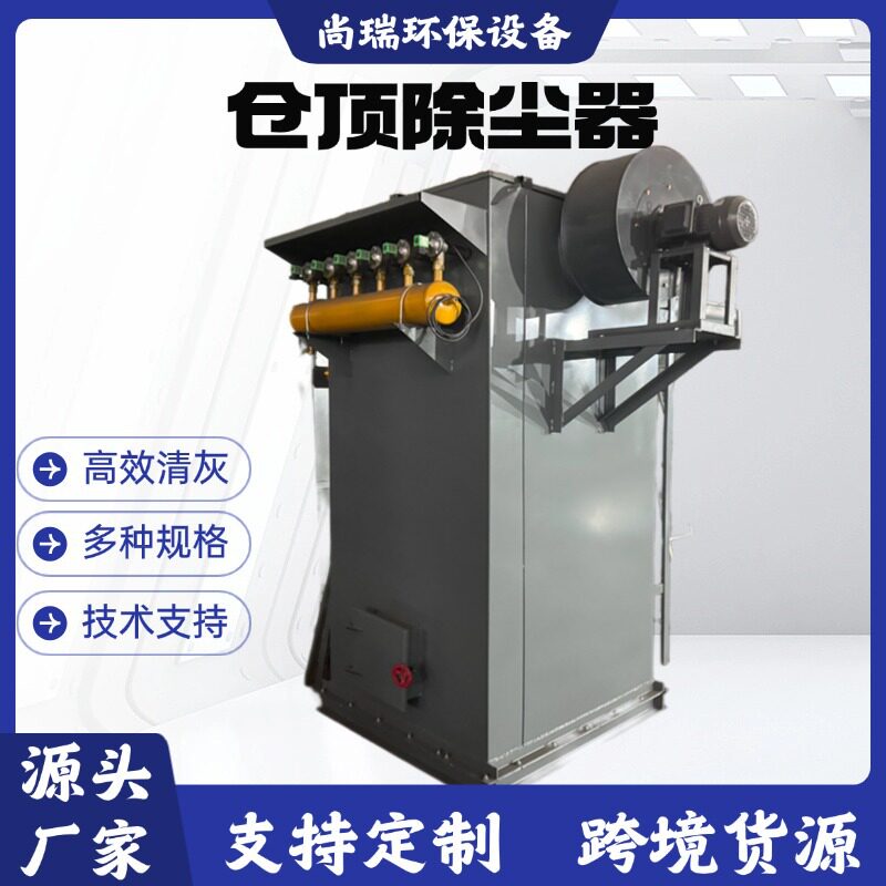 仓顶布袋除尘器耐高温粉尘收集器环保旋风滤筒木工除尘设备
