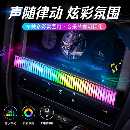 音频节奏七彩电竞房气氛3D拾音灯