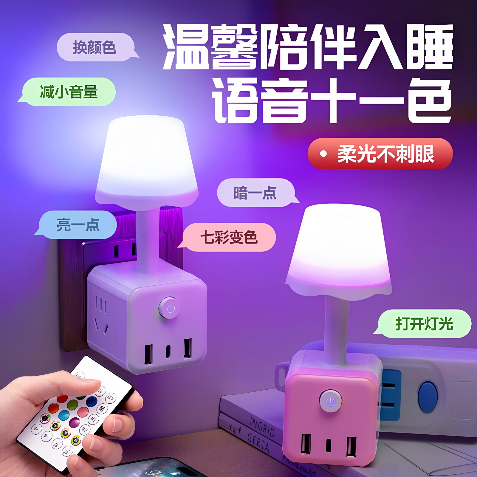 小智能夜灯语音声控小夜灯床头台
