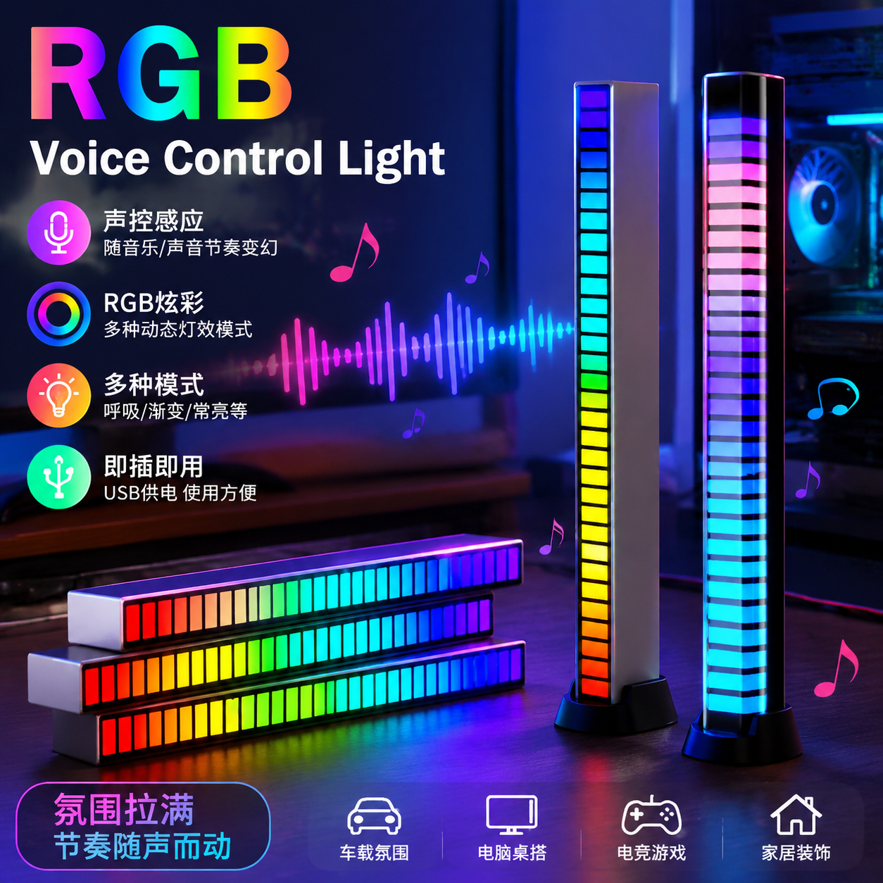 氛围灯3D拾音电脑桌面电竞车载声控音乐音箱七彩节奏落地灯拾音灯