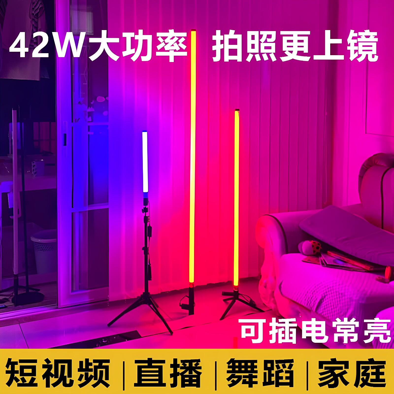 直播背景补光电竞摄影彩色霓虹