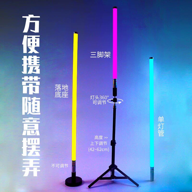 直播背景补光电竞摄影彩色长条