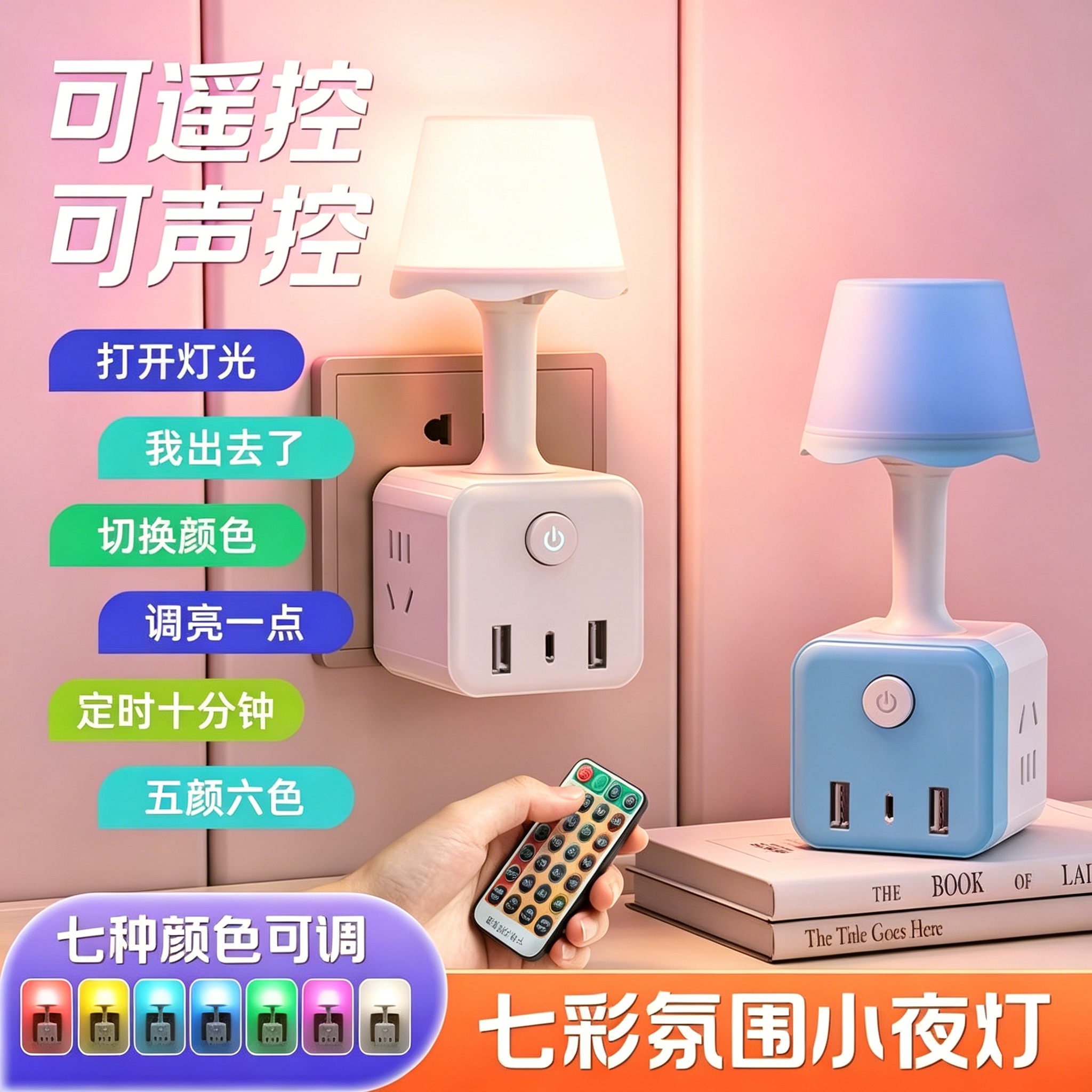 智能声控小夜灯语音控制床头灯
