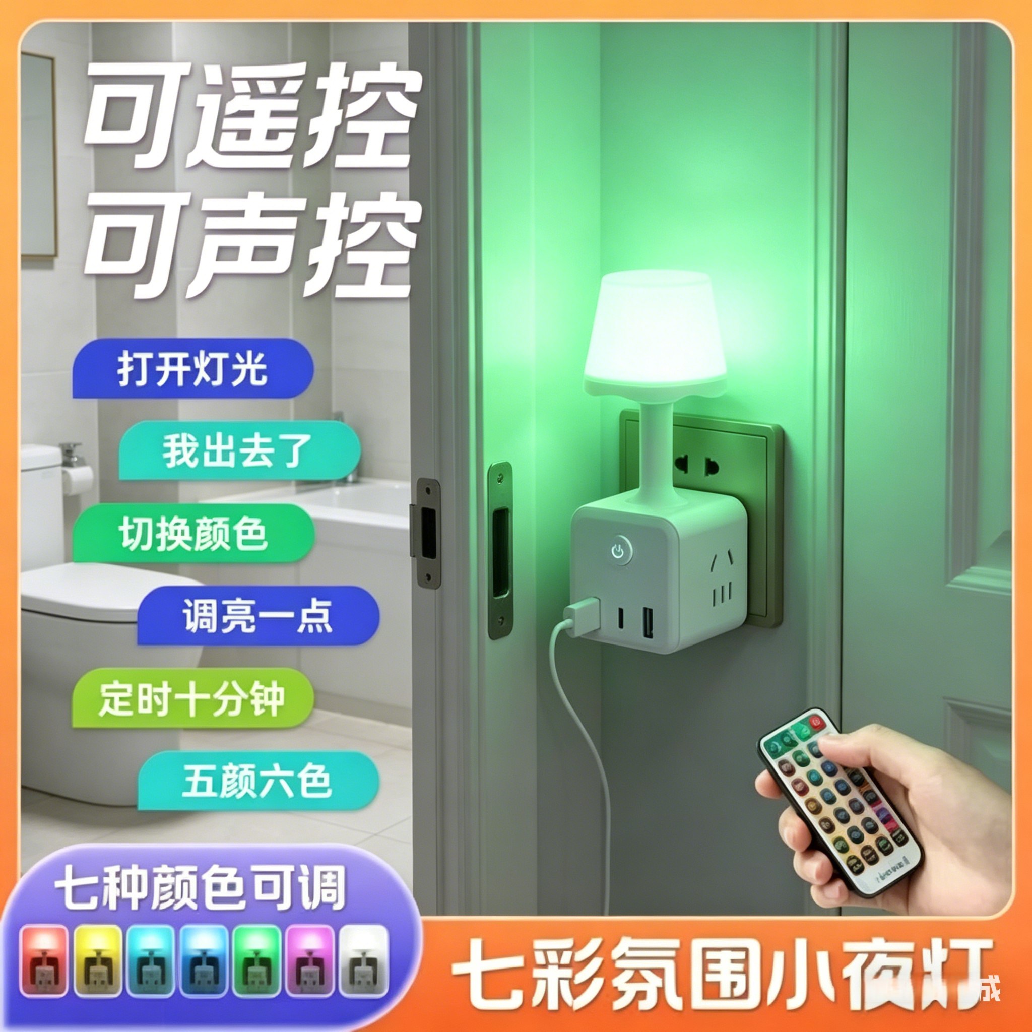 声控智能语音小夜灯泰牛智