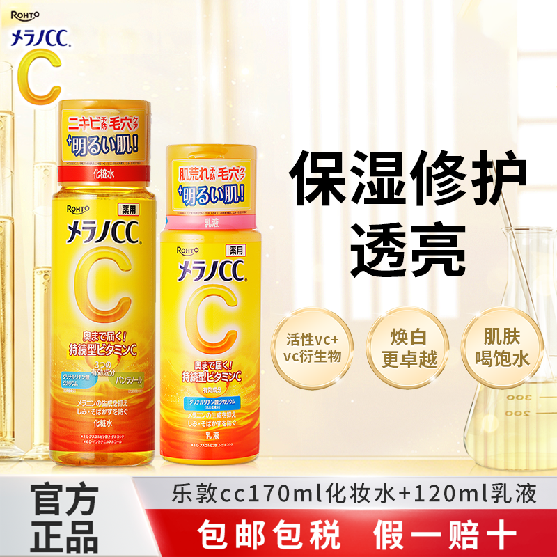 乐敦CC酵素洗面奶深层清洁去黑头粉刺维C高保湿化妆水亮白乳液