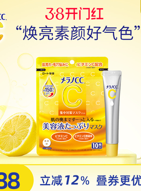 乐敦CC精华液早c晚a提亮改善暗沉祛痘印修复面膜高保湿补水亮白