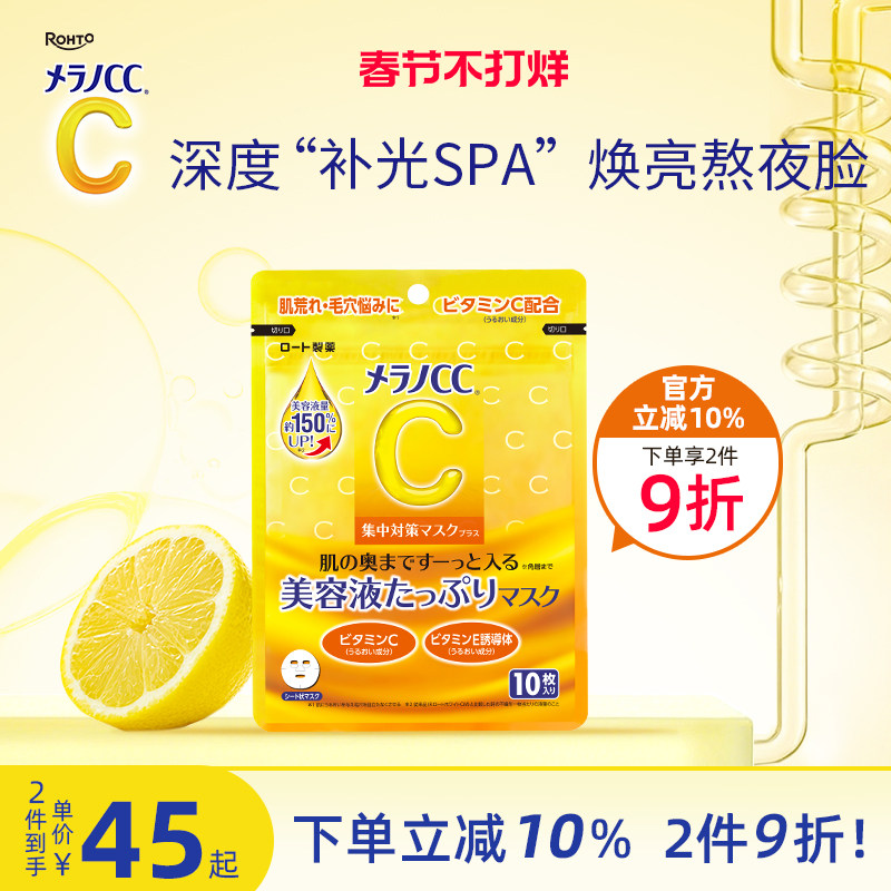 乐敦CC面膜高保湿补水亮白去黄气暗沉深度修复保湿亮肤维C早安