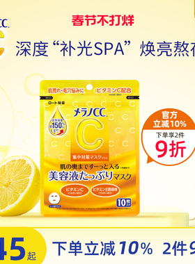 乐敦CC面膜高保湿补水亮白去黄气暗沉深度修复保湿亮肤维C早安