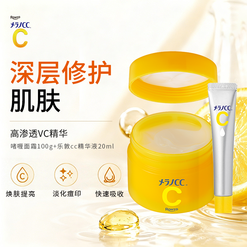 乐敦CC精华液早c晚a提亮改善暗沉祛痘印保湿水乳亮白护肤啫喱面霜