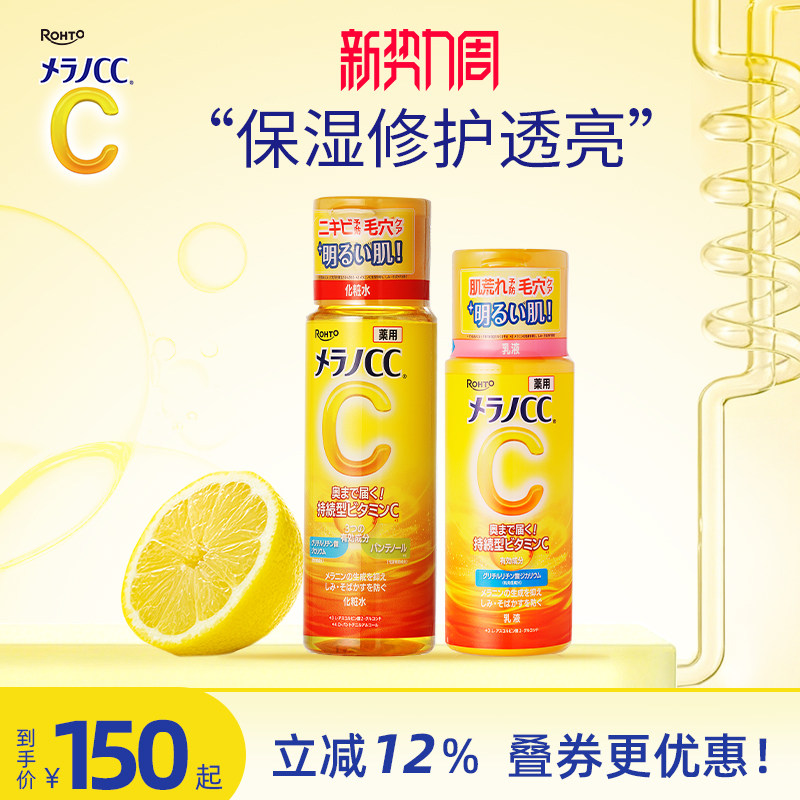 乐敦CC酵素洗面奶深层清洁去黑头粉刺维C高保湿化妆水亮白乳液