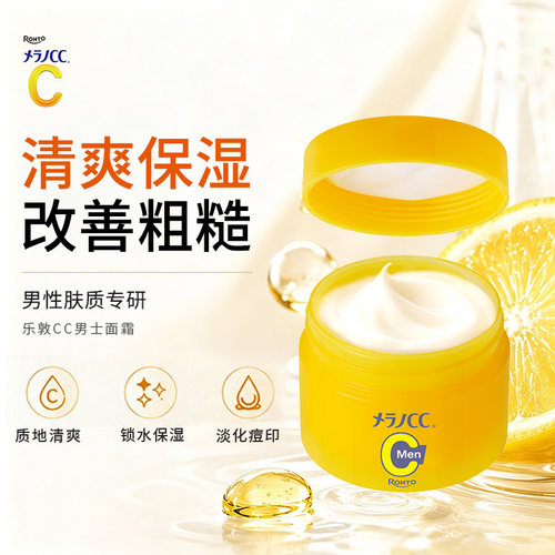乐敦男士啫喱面霜清爽保湿亮白