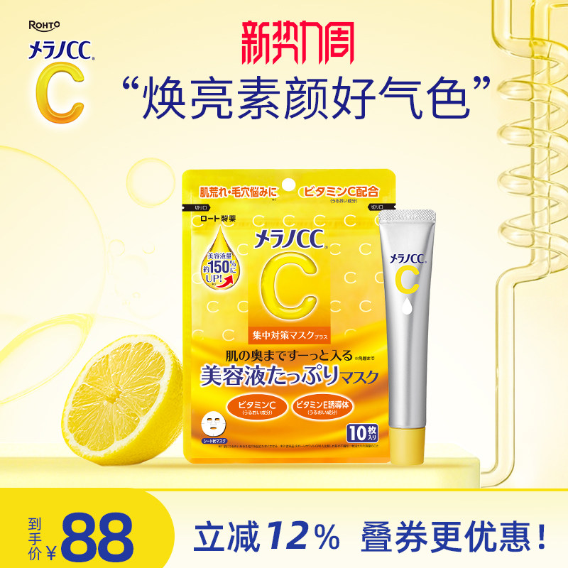 乐敦CC精华液早c晚a提亮改善暗沉祛痘印修复面膜高保湿补水亮白