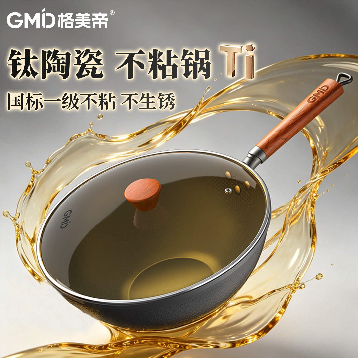 格美帝钛陶瓷不粘锅炒锅家用炒菜无氟涂层平底圆底电磁炉燃气灶