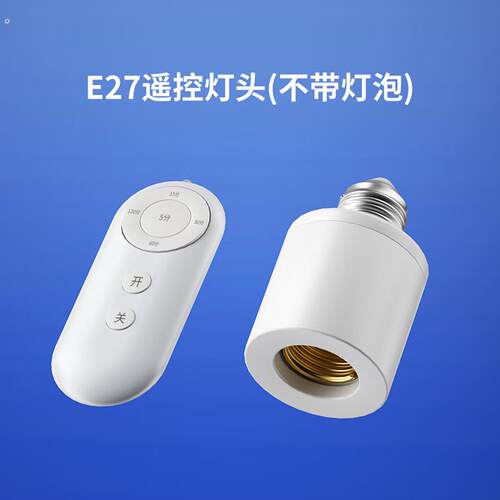 通用电灯螺口无线遥控开关