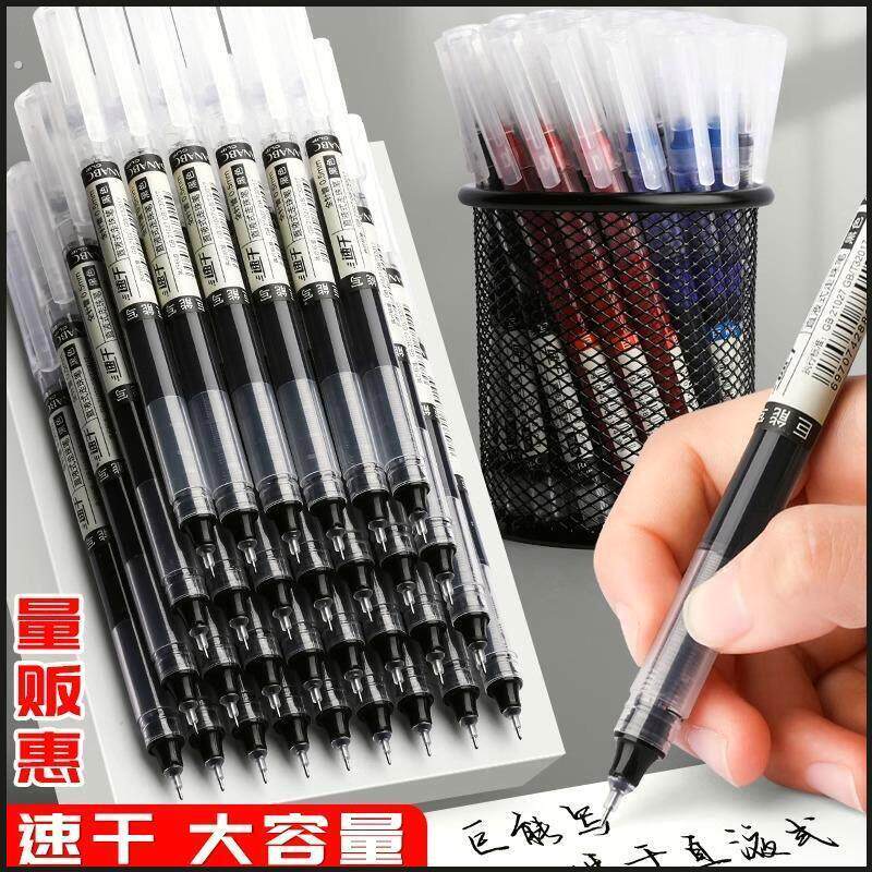 速干直液式办公用级好写的水性笔中性笔黑笔顺滑不断墨大容量签字
