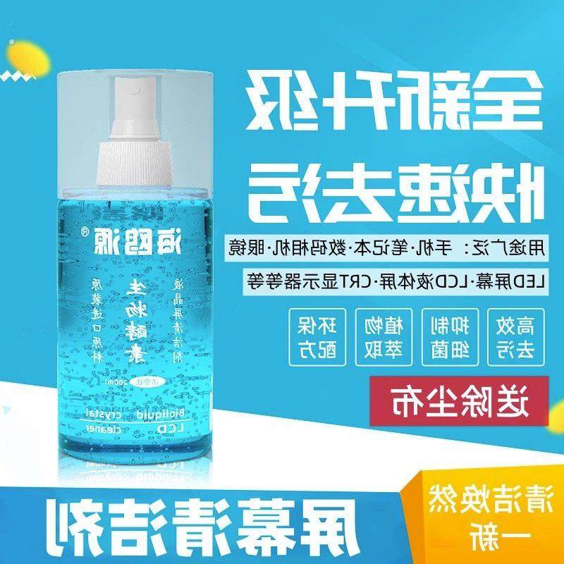 手机电脑屏幕清洁剂生物酵素平板液晶显示器摄像头机壳专业清洗液,3C数码配件,清洁液,淘宝优惠券,粉丝福利购,淘宝优惠卷