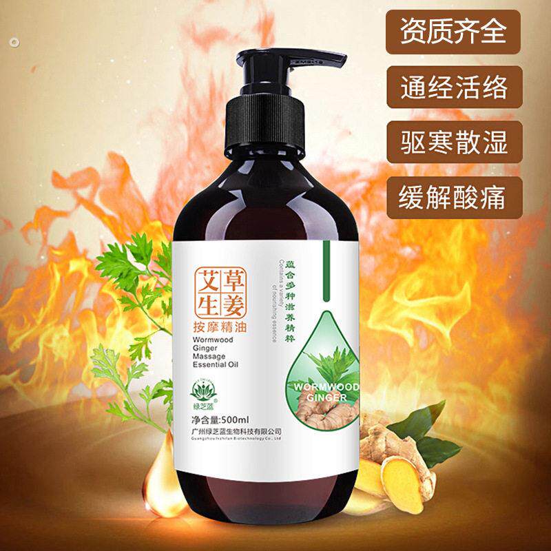 生姜艾草精油500ml拍刮痧推背开背通经络按摩全身体推油推拿健康