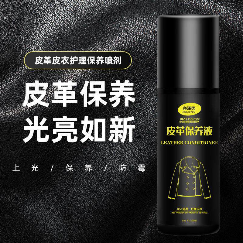 皮衣保养油真皮无色通用保养液绵羊皮革清洗剂护理补色夹克油上光