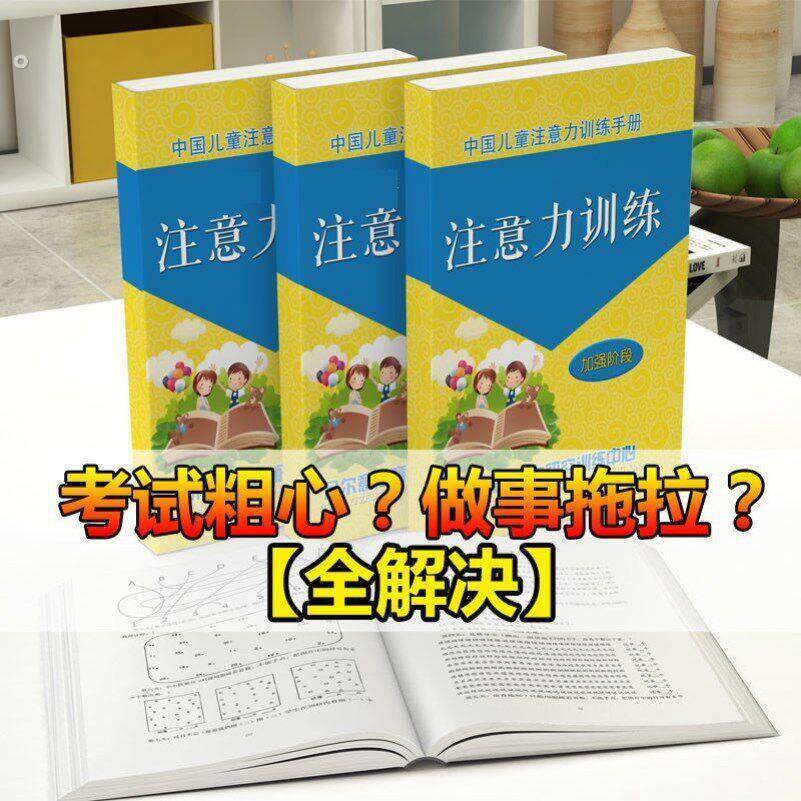 42天专注力训练找数字锻炼孩子集中舒尔特注意力训练手册感觉统合