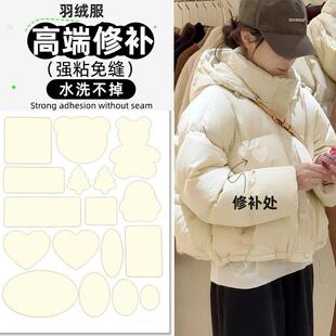米色羽绒服补丁贴隐形修补自粘免缝可水洗破洞贴衣服无痕修复布贴