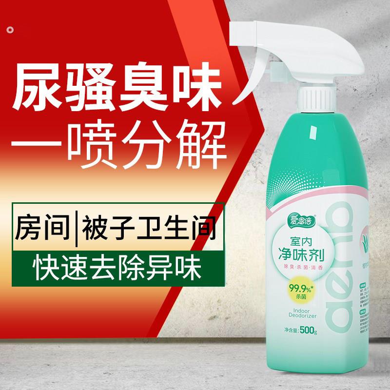 空气清新剂去除卫生间厕所尿骚味老人房间去异味老年人除臭喷雾