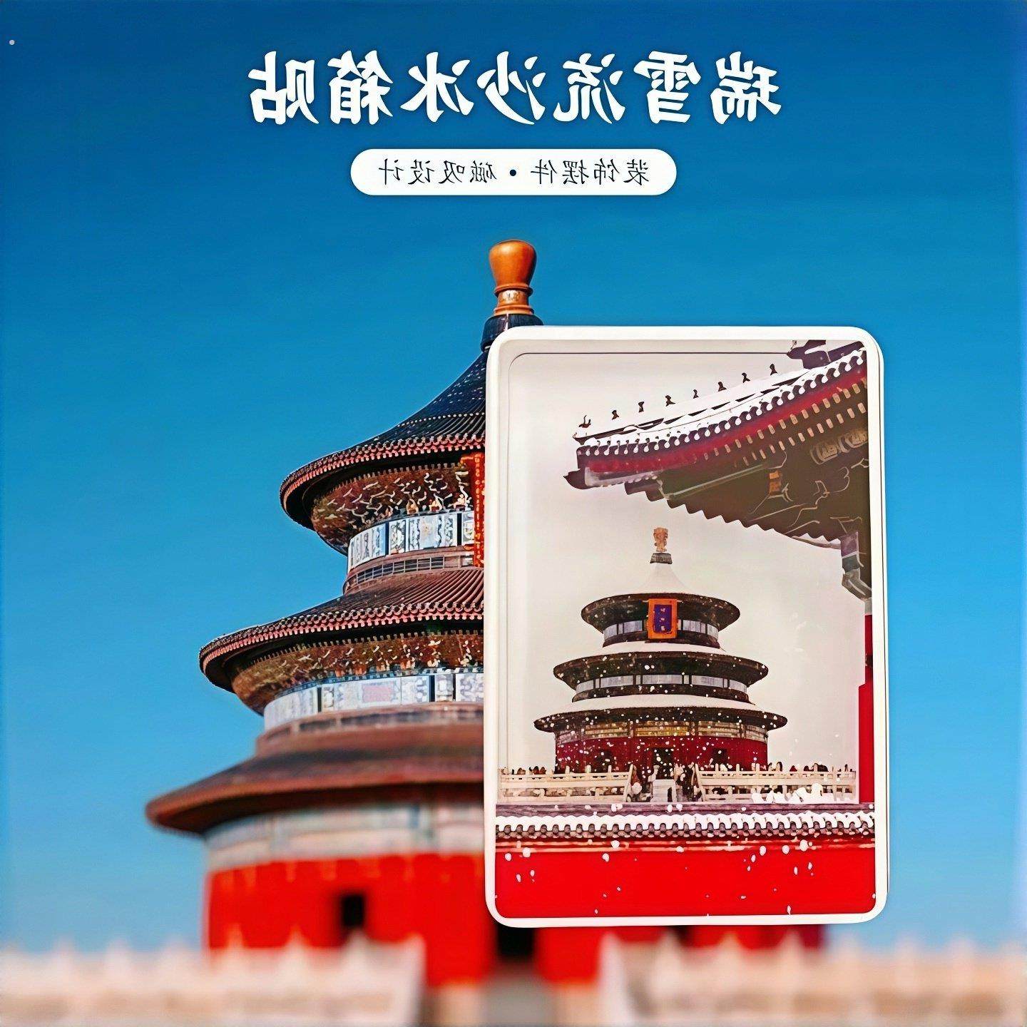 瑞雪流沙冰箱贴亚克力文创北京故宫天坛长城创意装饰贴旅游纪念品