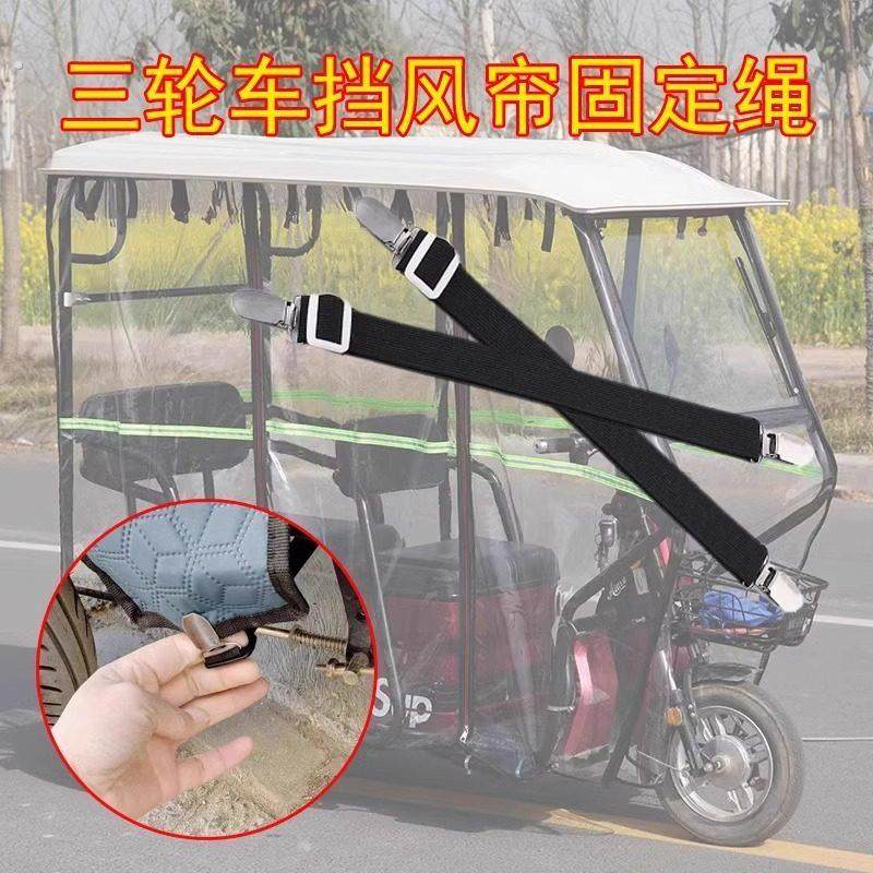 三轮车雨棚防风夹子冬天车棚固定绳电动车篷布蓬布弹力带固定神器,居家日用,其它,淘宝优惠券,粉丝福利购,淘宝优惠卷