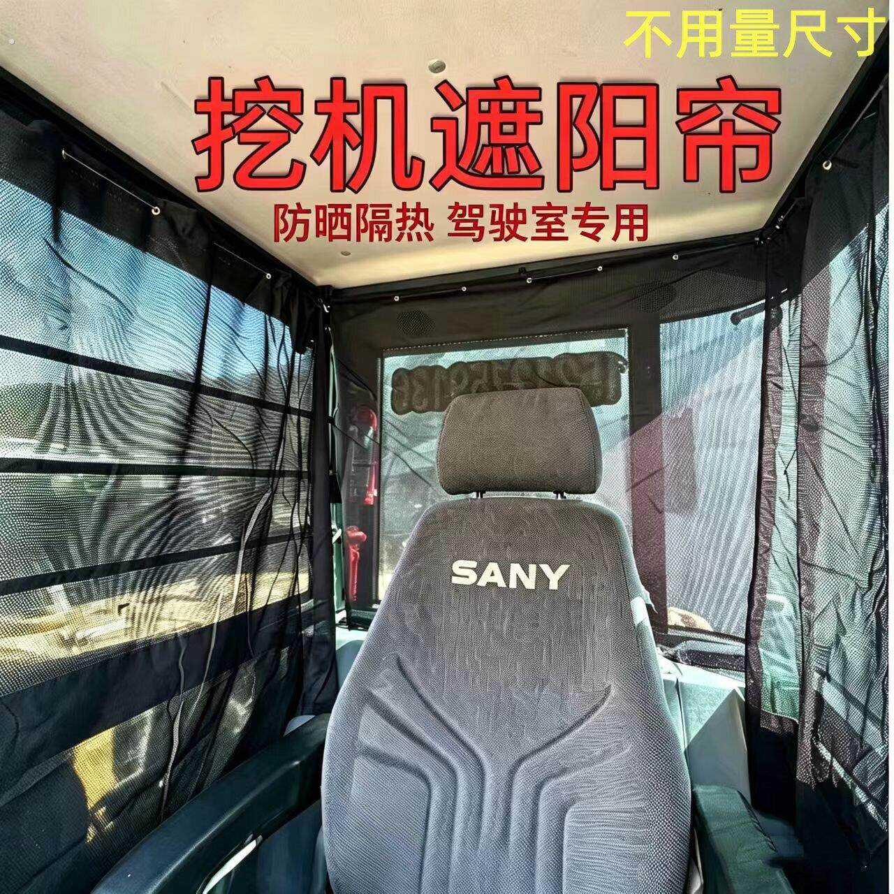怪手窗帘遮阳帘 怪手窗帘 遮阳帘防嗮磁吸通用 挖土机磁吸窗帘