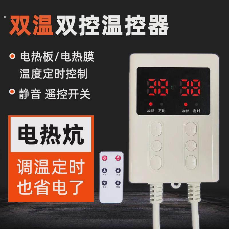 电热板温控器调温开关电暖炕榻榻米温度控制面板双控定时遥控家用