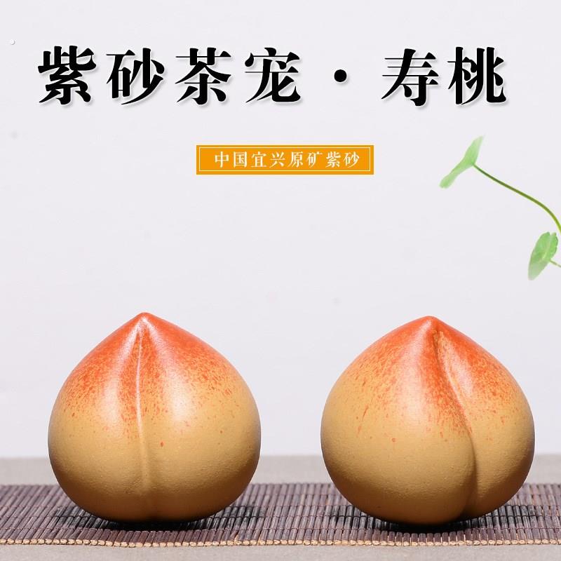 桃子茶宠 创意 仿真寿桃 宜兴紫砂段泥雕塑可养茶盘摆件文玩