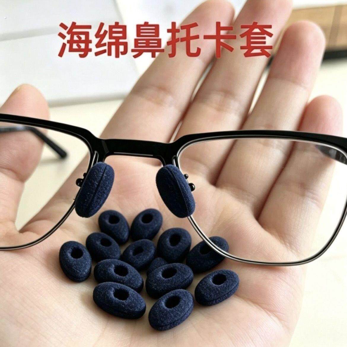 白色黑色海绵泡沫鼻贴鼻垫无痕眼镜鼻托超软软套舒适眼镜海绵垫套