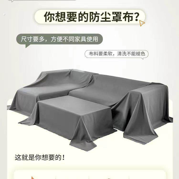 防尘盖布沙发套罩万能防尘布宿舍桌子床防尘布背景多功能布艺