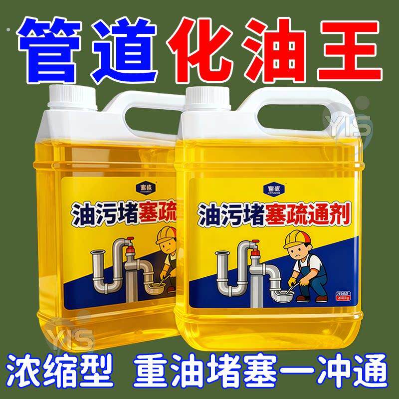 厨房下水道油污疏通剂管道强力去油脂溶解剂神器洗菜盆下水管堵塞