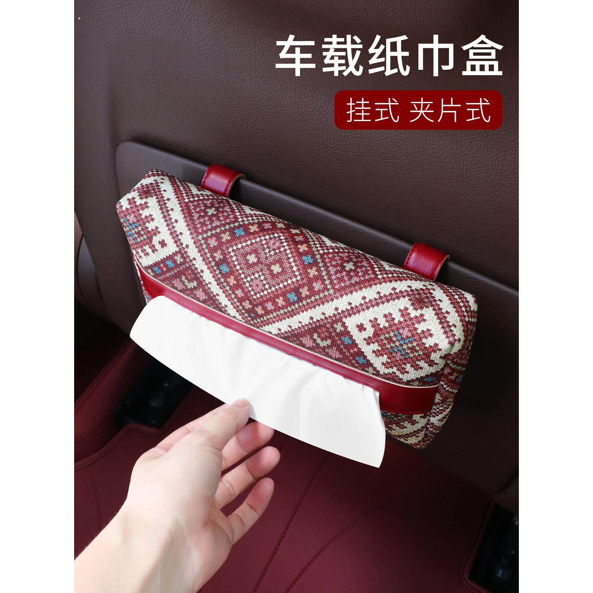 汽车遮阳板纸巾盒民族风车载抽纸盒车内夹片式汽车高端收纳纸抽盒